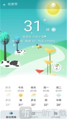 燕子天气