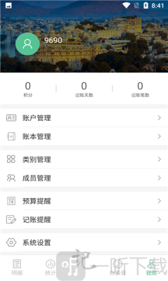 耳朵记账本