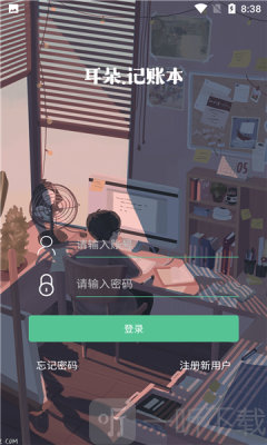 耳朵记账本
