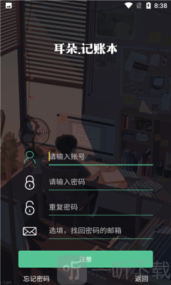 耳朵记账本