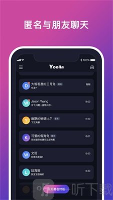 Yoolla匿名聊天