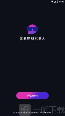 Yoolla匿名聊天