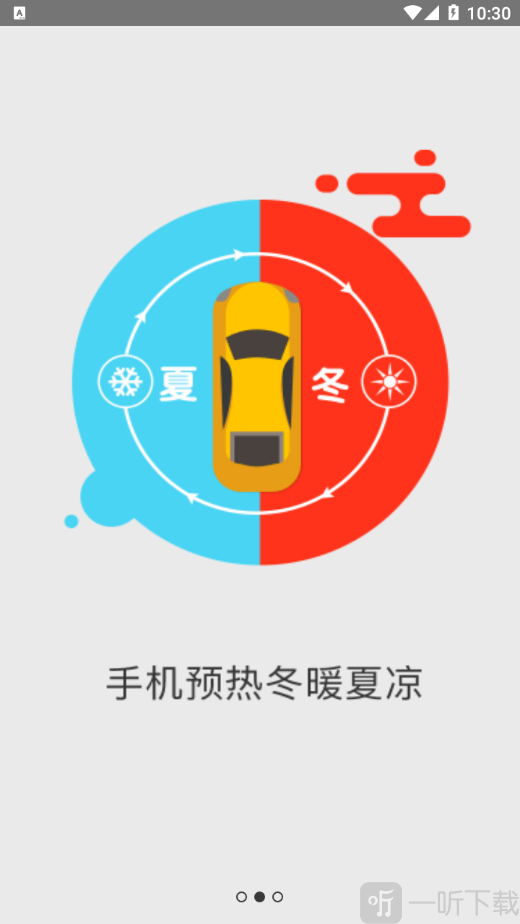 一车天下
