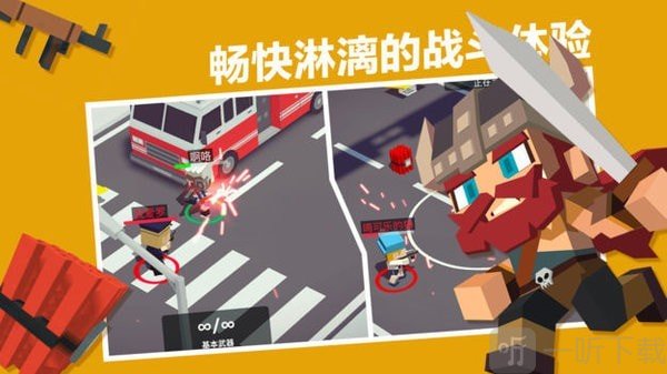 疯狂城市大乱斗