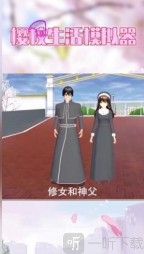 樱校生活模拟器