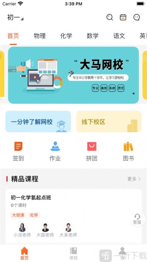 大马网校