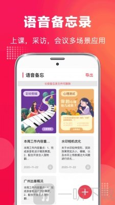 全能录音机