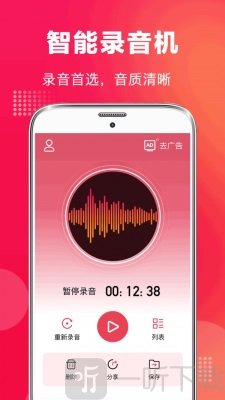 全能录音机