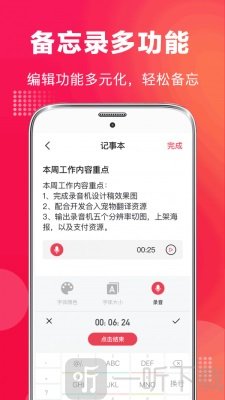 全能录音机
