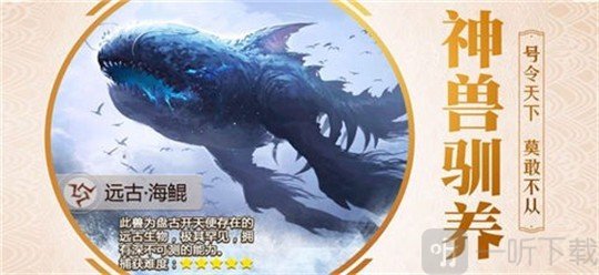 山海经捕兽传