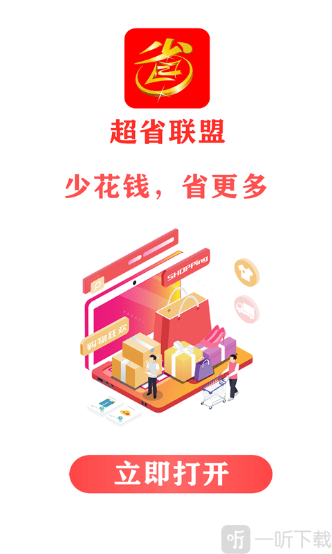 超省联盟