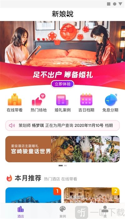 新娘说