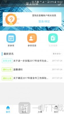 资阳人社