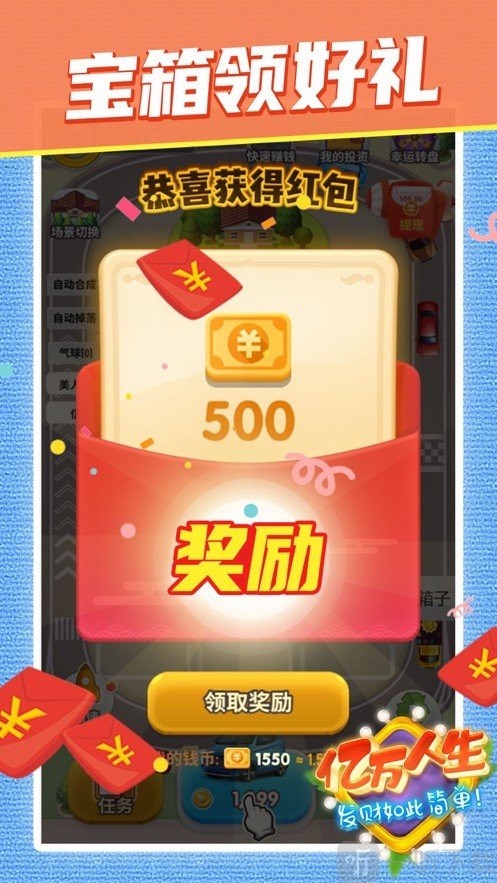 亿万人生2021