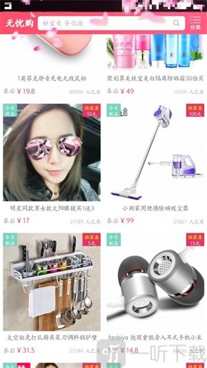 无忧购