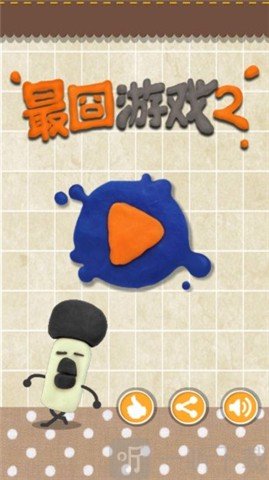 最囧游戏2最新版