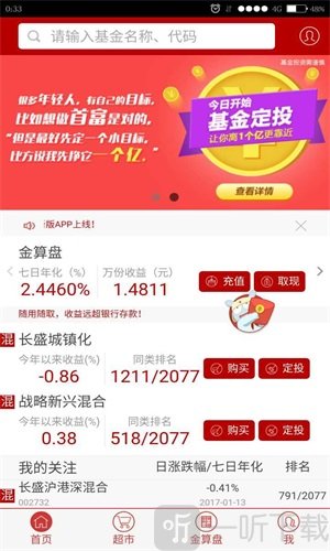长盛基金