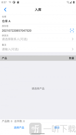 诺动库存管理