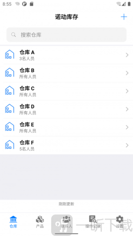 诺动库存管理