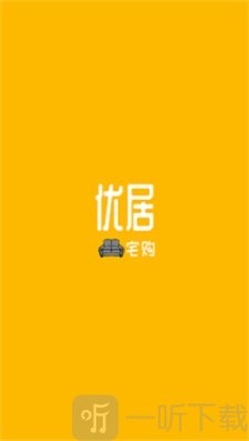 优居宅购