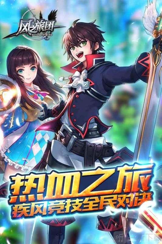 风之旅团