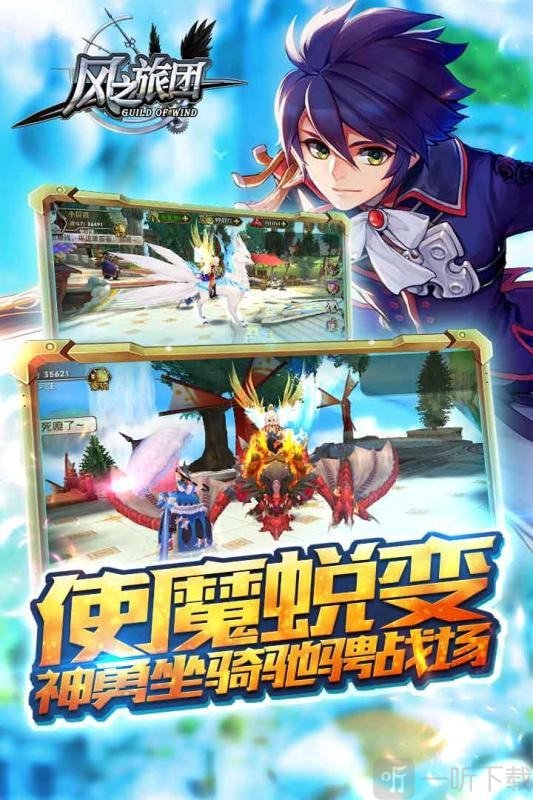风之旅团