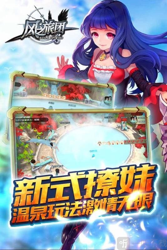 风之旅团