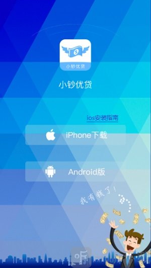 小钞优贷