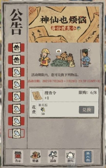 江南百景图备份搜查令怎么获得 备份搜查令获取攻略