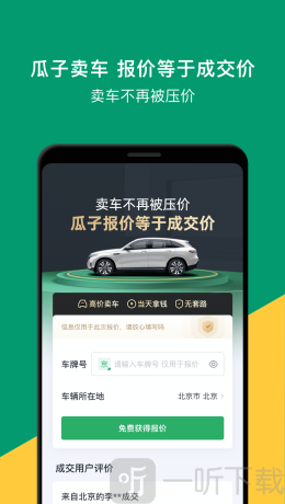 瓜子二手车直卖网