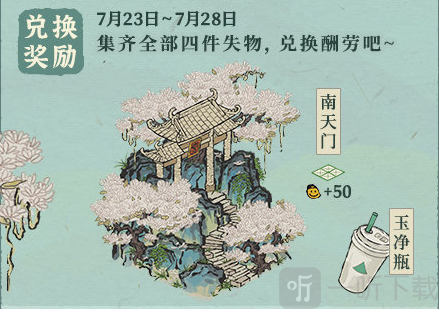 江南百景图玉净瓶有什么用 玉净瓶作用及获取方法