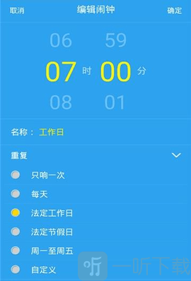 够力闹钟