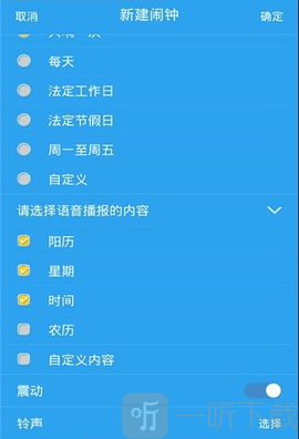 够力闹钟