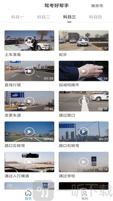 驾考好帮手