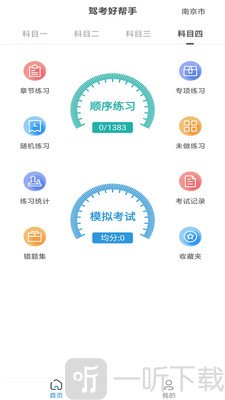 驾考好帮手