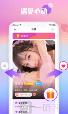 枕爱交友