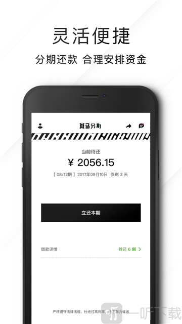 斑马分期
