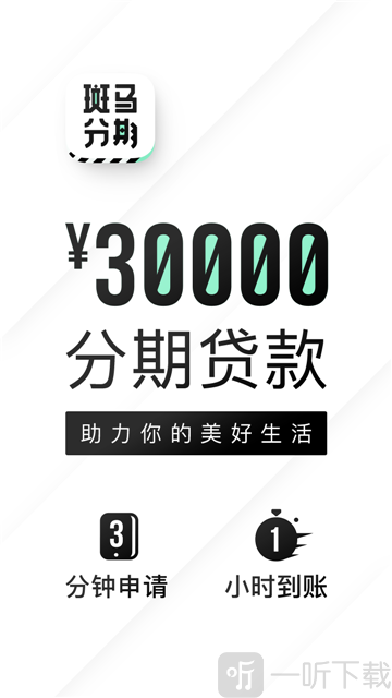 斑马分期