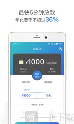 向钱贷app