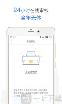 向钱贷app