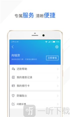 向钱贷app