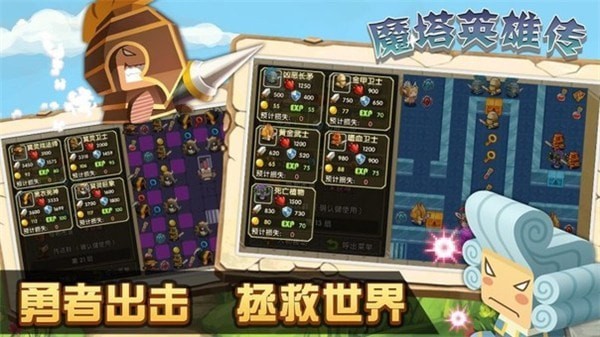 魔塔英雄傳