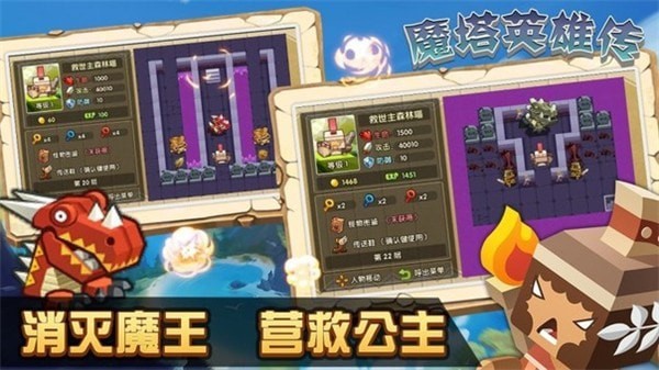 魔塔英雄傳