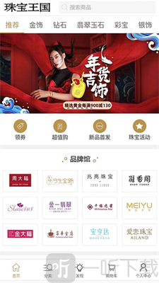 珠宝王国