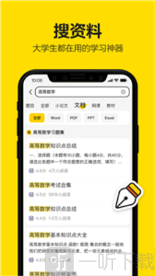 不挂科文库大学生版