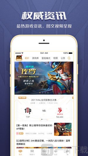 英魂之刃助手
