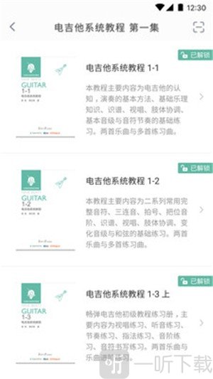 畅弹吉他