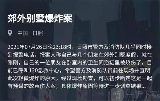 犯罪大师郊外别墅爆炸案的凶手是谁 郊外别墅爆炸案的答案是什么