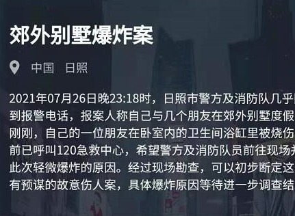 犯罪大师郊外别墅爆炸案的凶手是谁 郊外别墅爆炸案的答案是什么