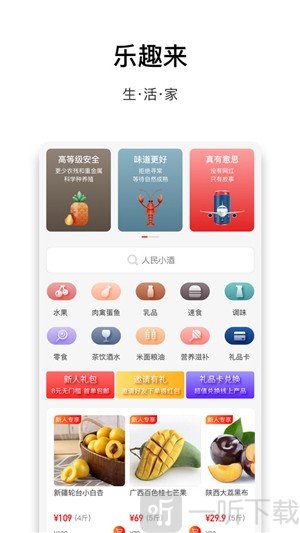 乐趣来